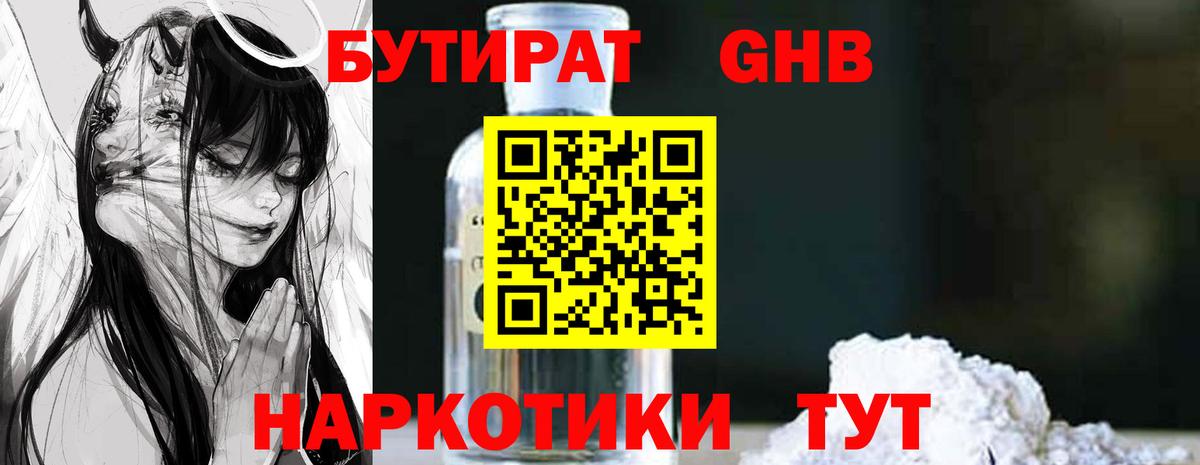 Кохма  Бутират жидкий экстази  Вход с VPN 