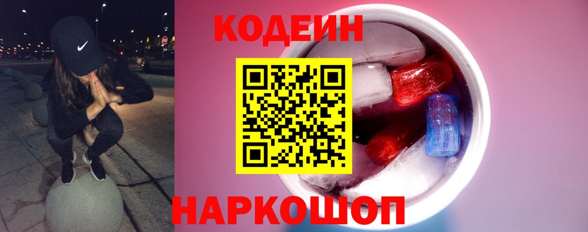 Кодеиновый сироп Lean напиток Lean (лин)  Вход с VPN  Кохма 