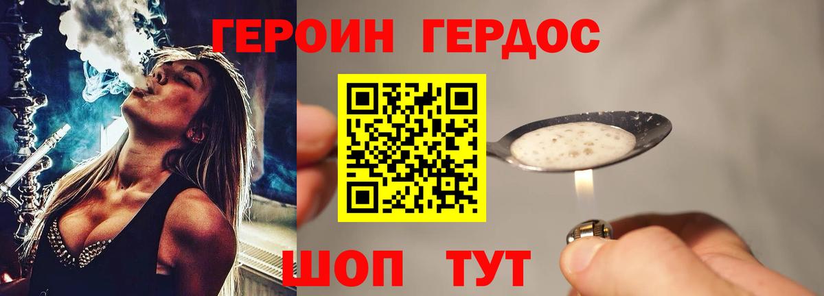 Героин VHQ Кохма