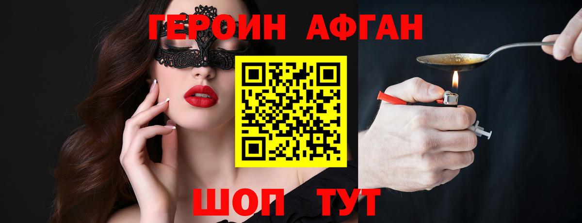 Героин Афган  Вход с VPN  Кохма 