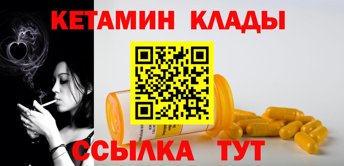 Кохма  КЕТАМИН VHQ  КЕТАМИН VHQ  Вход с VPN 